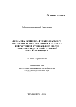 Динамика клинико-функционального состояния и качества жизни у больных рефрактерной стенокардией после трансмиокардиальной лазерной реваскуляризации - тема автореферата по медицине