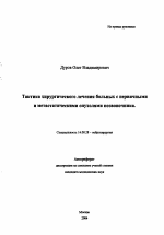 Тактика хирургического лечения больных с первичными и метастатическими опухолями позвоночника - тема автореферата по медицине