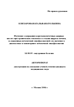 Изучение содержания короткоцепочечных жирных кислот при хронических гепатитах в стадии цирроза печени (ЦП), осложненных печеночной энцефалопатией (ПЭ); их значение в диагностике и мониторинге печеночн - тема автореферата по медицине