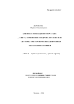 Клинико-эхокардиографические аспекты изменений сердечно-сосудистой системы при хронических диффузных заболеваниях печени - тема автореферата по медицине