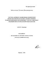 Система активного выявления хронической бронхолегочной патологии у детей и лечебно-реабилитационных мероприятий с учетом социально-медицинских и психологических факторов - тема автореферата по медицине