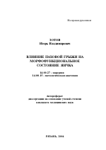 Влияние паховой грыжи на морфофункциональное состояние яичка - тема автореферата по медицине