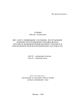 HBV- и HCV-инфекции у больных, получающих лечение программным гемодиализом; алгоритм вакцинопрофилактики гепатита В при хронической почечной недостаточности - тема автореферата по медицине