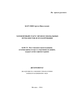 Элементный статус профессиональных футболистов и его коррекция - тема автореферата по медицине