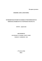 Функция эндотелия у больных острым инфарктом миокарда пожилого и старческого возраста - тема автореферата по медицине