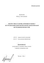Диагностика и тактика лечения больных с посттравматической рефлекторной симпатической дистрофией конечностей - тема автореферата по медицине