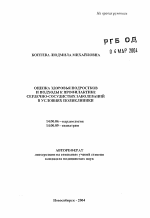 Оценка здоровья подростков и подходы к профилактике сердечно-сосудистых заболеваний в условиях поликлиники - тема автореферата по медицине