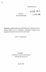 Эффективность терапии ингибиторами АПФ артериальной гипертензии у больных сахарным диабетом типа 2 и ее корреляция с полиморфными маркерами генов, кодирующих компоненты ренин-ангиотензиновой системы - тема автореферата по медицине