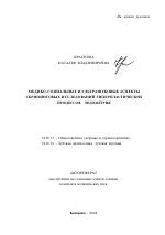 Медико-социальные и ультразвуковые аспекты скрининговых исследований гиперпластических процессов эндометрия - тема автореферата по медицине