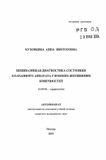 Неинвазивная диагностика состояния клапанного аппарата глубоких вен нижних конечностей - тема автореферата по медицине