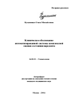 Клиническое обоснование автоматизированной системы комплексной оценки состояния пародонта - тема автореферата по медицине