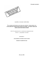 Роль циркулирующих цитокинов в оценке эффективности проводимой антибактериальной терапии у больных тяжелой внебольничной пневмонией - тема автореферата по медицине