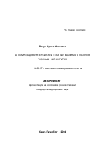 Оптимизация интенсивной терапии больных с острым гнойным менингитом - тема автореферата по медицине