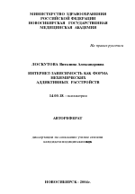 Интернет-зависимость как форма нехимических аддиктивных расстройств - тема автореферата по медицине