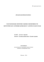 Ультразвуковые критерии оценки эффективности хирургического лечения варикоцеле у детей и подростков - тема автореферата по медицине