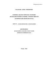 Клинико-диагностическое значение актокардиографии в оценке степени тяжести хронической гипоксии плода - тема автореферата по медицине