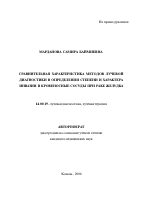 Сравнительная характеристика методов лучевой диагностики в определении степени и характера инвазии в кровеносные сосуды при раке желудка - тема автореферата по медицине