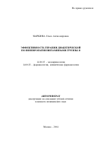 Эффективность терапии диабетической полиневропатии витаминами группы В - тема автореферата по медицине