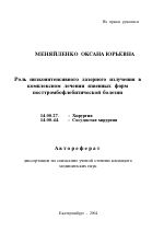 Роль низкоинтенсивного лазерного излучения в комплексном лечении язвенных форм посттромбофлебитической болезни - тема автореферата по медицине