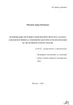 Модификация методики хемилюминесцентного анализа для оценки эффекта специфической гипосенсибилизации на экспериментальной модели - тема автореферата по медицине