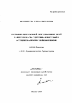 Состояние церебральной гемодинамики у детей раннего возраста с цитомегаловирусной и ассоциированными с ней инфекциями - тема автореферата по медицине