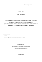 Динамика показателей гормонального профиля у больных с местнораспространенными и диссеминированным раком предстательной железы в процессе гормонально-лучевой терапии - тема автореферата по медицине