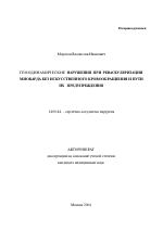 Гемодинамические нарушения при реваскуляризации миокарда без искусственного кровообращения и пути их предупреждения - тема автореферата по медицине