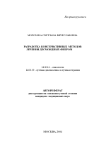 Разработка консервативных методов лечения десмоидных фибром - тема автореферата по медицине