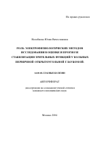 Роль электрофизиологических методов исследования в оценке и прогнозе стабилизации зрительных функций у больных первичной открытоугольной глаукомой - тема автореферата по медицине