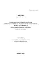 Разработка рациональных подходов к внутриполостной ультразвуковой химиотерапии на модели рака яичников - тема автореферата по медицине