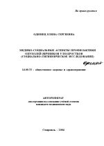 Медико-социальные аспекты профилактики опухолей яичников у подростков - тема автореферата по медицине