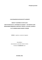 Выбор тактики и методов хирургического лечения больных с хронической ишемией нижних конечностей на основе данных состояния микроциркуляции - тема автореферата по медицине