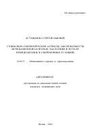 Социально-гигиенические аспекты заболеваемости мочекаменной болезнью населения и пути ее профилактики в современных условиях - тема автореферата по медицине