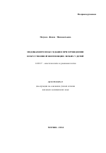 Медикаментозная седация при проведении искусственной вентиляции легких у детей - тема автореферата по медицине