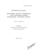 Использование Имудона и медицинского озона в комплексном лечении воспалительных заболеваний пародонта - тема автореферата по медицине