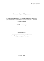 Особенности течения и эффективность лечения лекарственно-устойчивого туберкулеза легких у подростков - тема автореферата по медицине