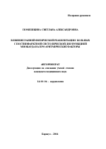 Влияние ранней физической реабилитации больных с постинфарктной систолической дисфункцией миокарда на проаритмические факторы - тема автореферата по медицине