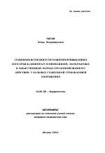 Сравнение возможности развития привыкания к изосорбида динитрату и нифедипину, назначаемых в лекарственных формах пролонгированного действия, у больных стабильной стенокардией напряжения - тема автореферата по медицине