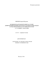 Медицинская реабилитация на основе дифференцированных программ больных и инвалидов вследствие цереброваскулярной болезни в условиях санатория - тема автореферата по медицине