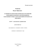 Особенности анестезиологического пособия при операциях коронарного шунтирования на работающем сердце с использованием пропофола и фентанила - тема автореферата по медицине