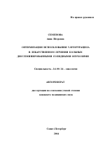 Оптимизация использования 5-фторурацила в лекарственном лечении больных диссеминированными солидными опухолями - тема автореферата по медицине