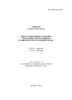 Выбор оперативного лечения при камнях мочеточников в зависимости от функции почек - тема автореферата по медицине