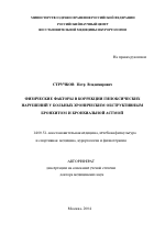 Физические факторы в коррекции гипоксических нарушений у больных хроническим обструктивным бронхитом (ХОБ) и бронхиальной астмой (БА) - тема автореферата по медицине