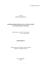 Полиморфизм генов CYP1A1, GSTM1 и CYP2E1 у больных раком легкого (РЛ) - тема автореферата по медицине