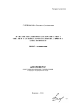 Особенности клинических проявлений и терапии у больных бронхиальной астмой и алекситимией - тема автореферата по медицине