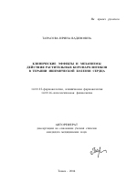Клинические эффекты и механизмы действия растительных коронаролитиков в терапии ишемической болезни сердца - тема автореферата по медицине