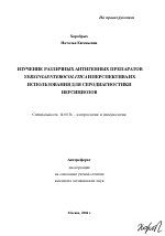 Изучение различных антигенных препаратов Yersinia enterocolitica и перспектива их использования для серодиагностики иерсиниозов - тема автореферата по медицине