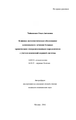 Клинико-патогенетическое обоснование комплексного лечения больных хроническим генерализованным пародонтитом с учетом изменений нервной системы - тема автореферата по медицине