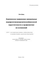 Комплексное применение минеральных вод при лечении хронической венозной недостаточности и профилактике ее осложнений - тема автореферата по медицине