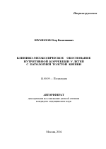 Клинико-метаболическое обоснование нутритивной коррекции у детей с патологией толстой кишки - тема автореферата по медицине